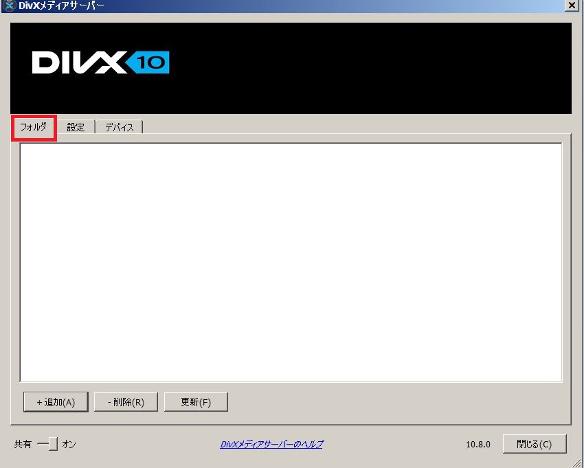 DivXMediaServer-jp-folder-1.jpg